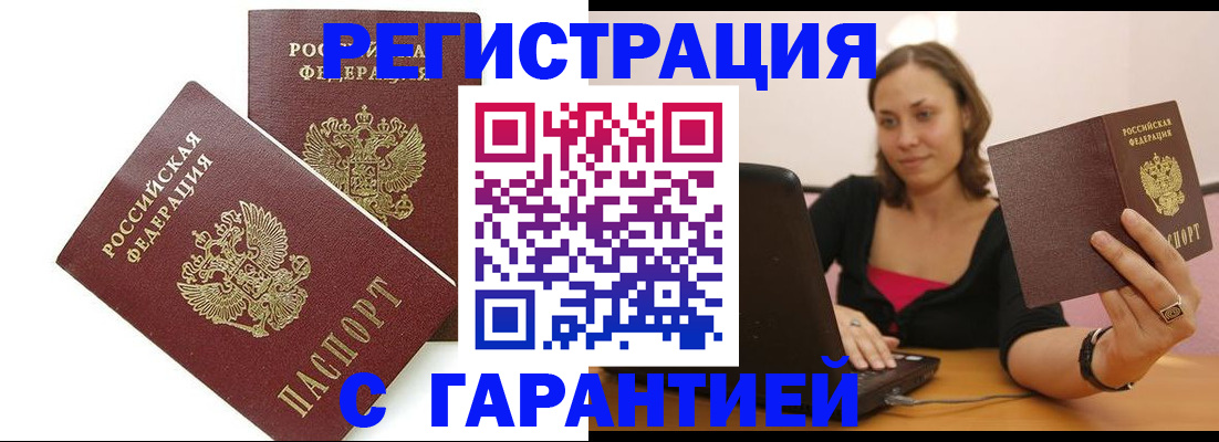 временная регистрация недорого в Ливны