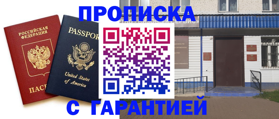 временная регистрация купить в Ливны
