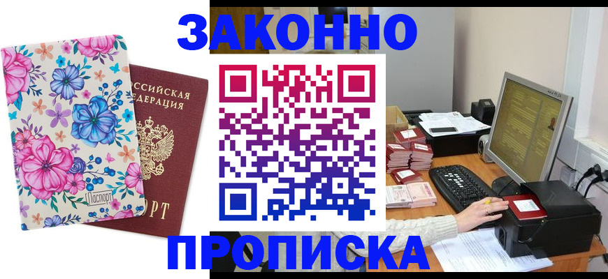 прописка регистрация в Ливны