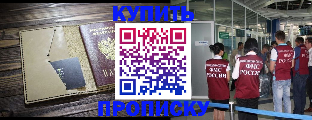 прописка регистрация в Ливны